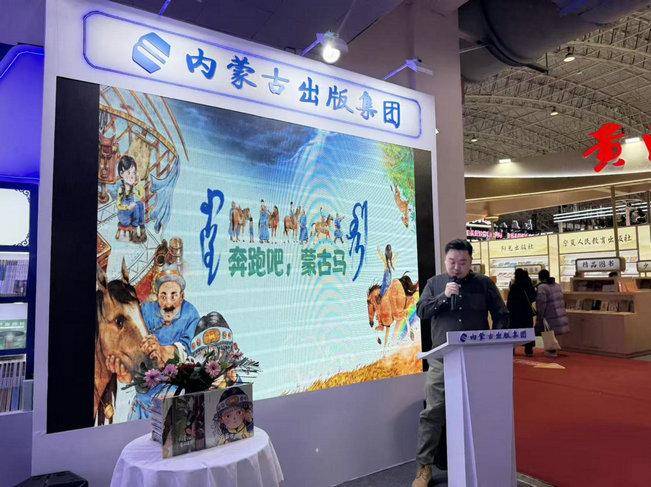 內(nèi)蒙古出版集團(tuán)攜千余種圖書亮相2026北京圖書訂貨會(huì)