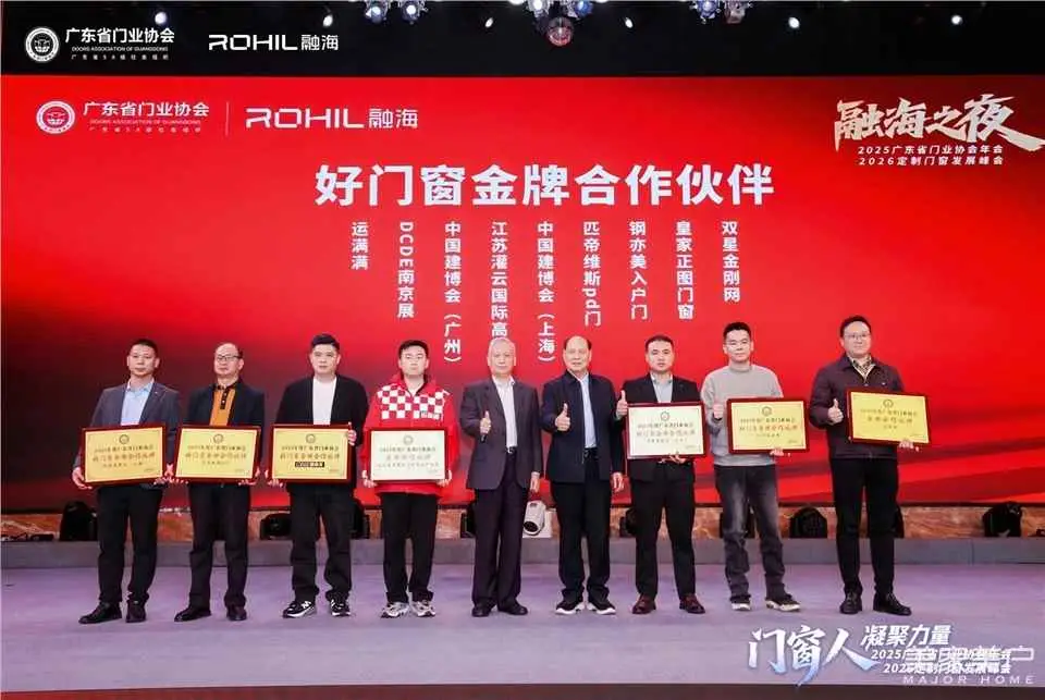 門窗人，凝聚力量| 2025廣東省門業(yè)協(xié)會(huì)年會(huì)：凝聚門窗力量，開(kāi)啟行業(yè)新征程