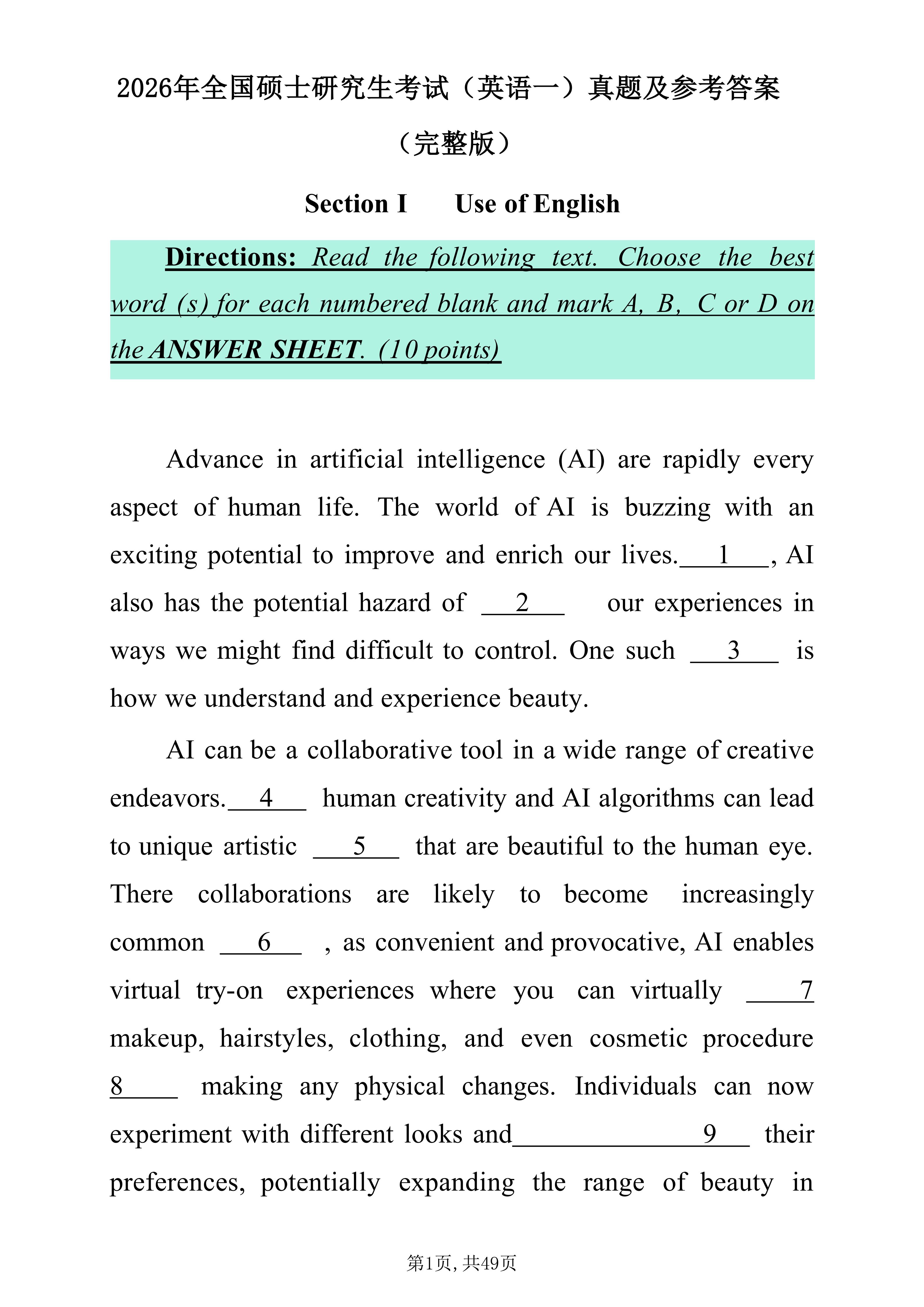 對(duì)答案啦！2026年全國(guó)研究生考試（英語(yǔ)一）真題及答案解析（完整版）