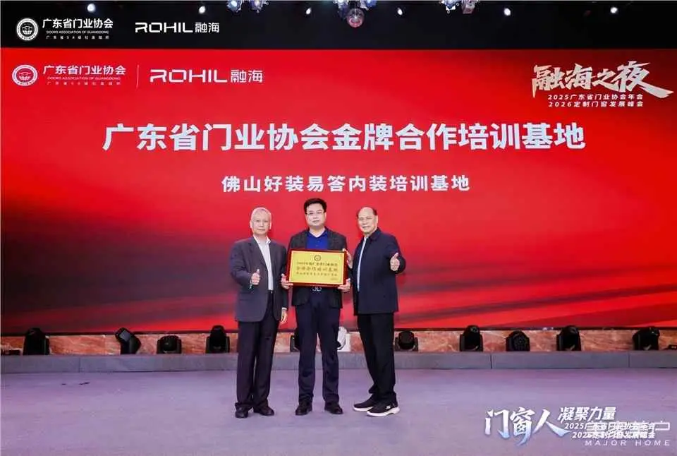 門窗人，凝聚力量| 2025廣東省門業(yè)協(xié)會(huì)年會(huì)：凝聚門窗力量，開(kāi)啟行業(yè)新征程