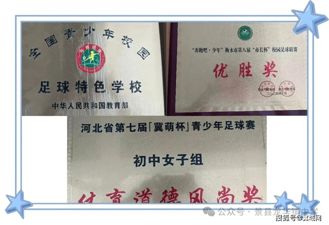 運(yùn)動(dòng)賦能成長(zhǎng) 活力綻放校園：景縣龍華鎮(zhèn)中學(xué)體育工作展現(xiàn)青春畫(huà)卷