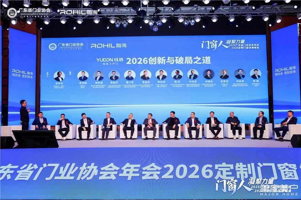 門窗人，凝聚力量| 2025廣東省門業(yè)協(xié)會(huì)年會(huì)：凝聚門窗力量，開(kāi)啟行業(yè)新征程