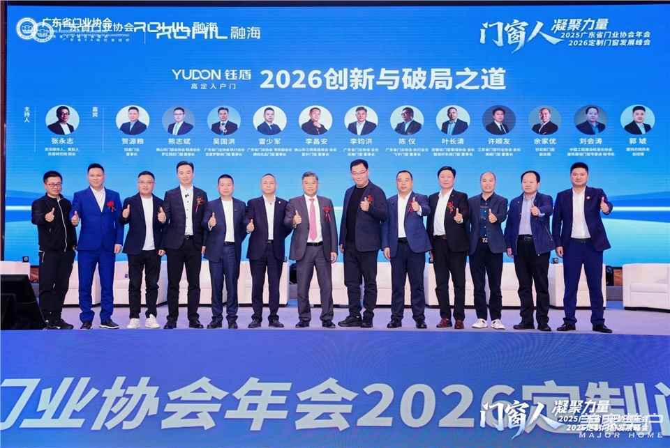 門窗人，凝聚力量| 2025廣東省門業(yè)協(xié)會(huì)年會(huì)：凝聚門窗力量，開(kāi)啟行業(yè)新征程