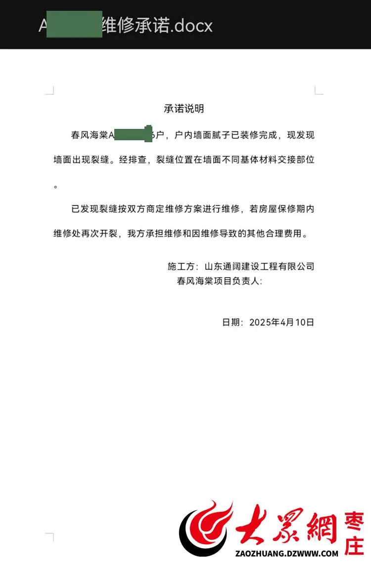 維權(quán)難！滕州一小區(qū)房屋內(nèi)墻體反復(fù)開裂，業(yè)主裝修損失與開發(fā)商存分歧