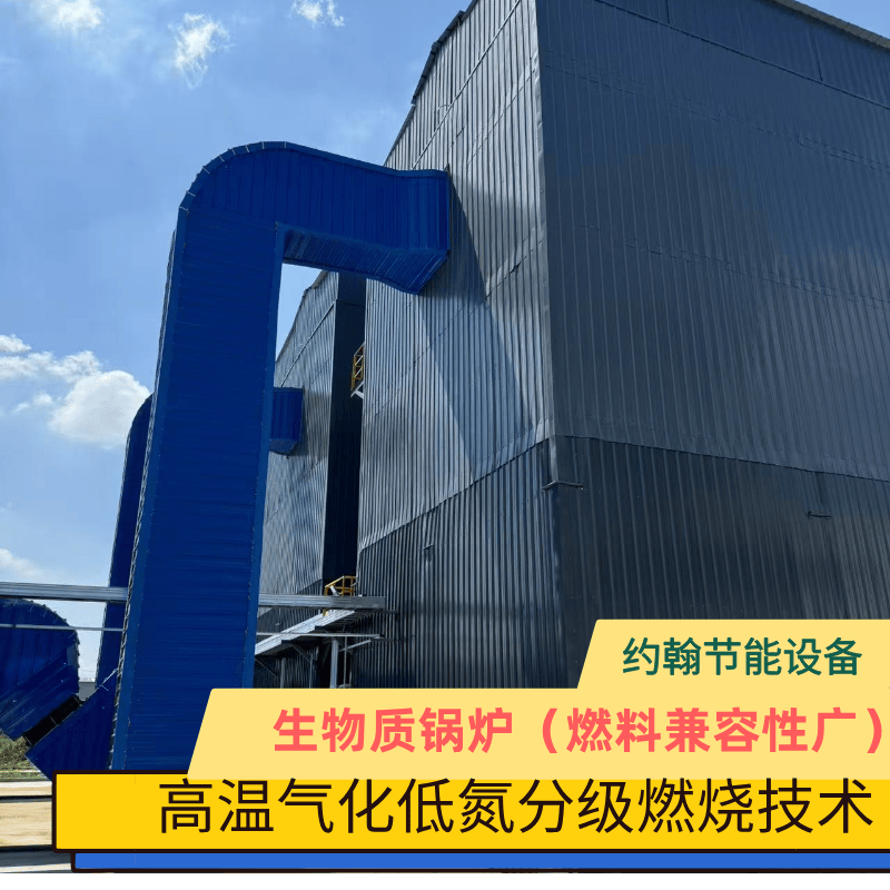 約翰生物質(zhì)鍋爐：政策紅利加持，降本收益再升級生物質(zhì)鍋爐哪家好