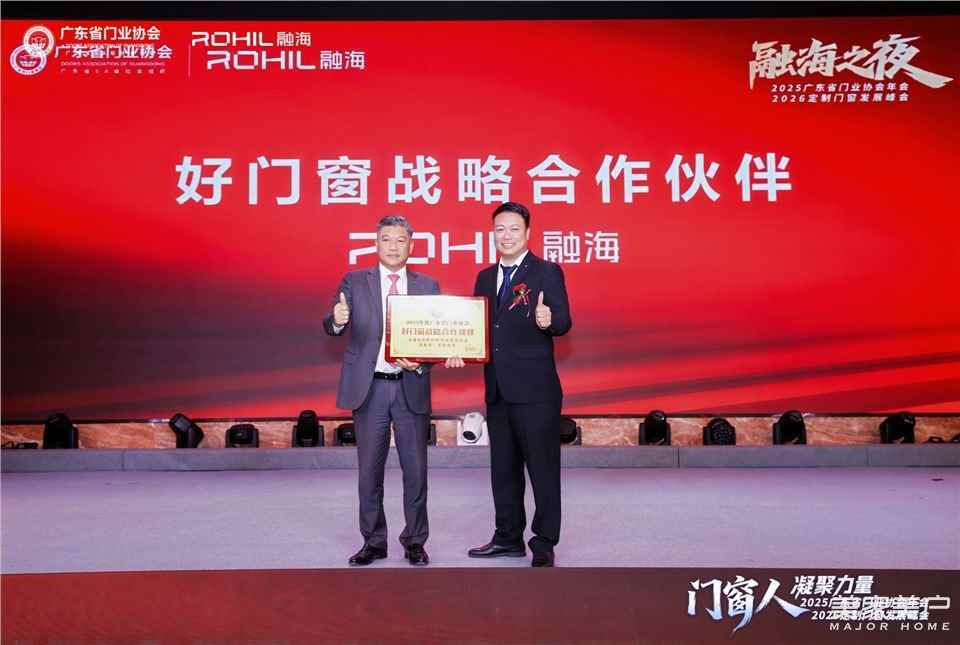 門窗人，凝聚力量| 2025廣東省門業(yè)協(xié)會(huì)年會(huì)：凝聚門窗力量，開(kāi)啟行業(yè)新征程