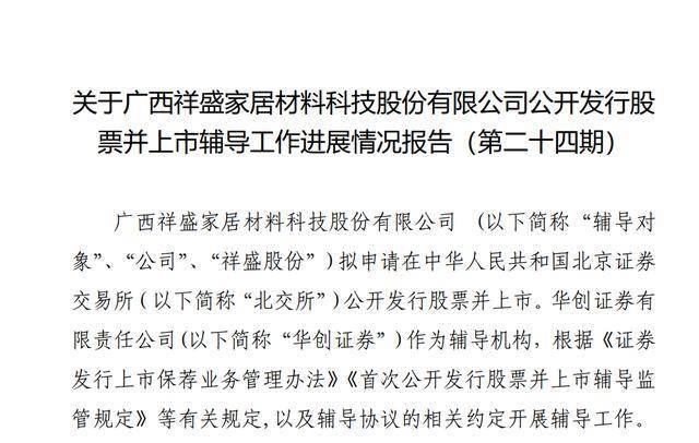 祥盛股份IPO輔導(dǎo)歷時(shí)近6年，董事長(zhǎng)龐贊松曾是中學(xué)教師