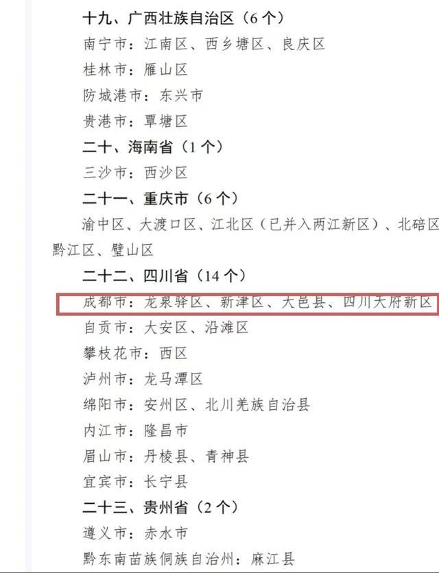 教育部最新認定！成都4個區(qū)縣上榜