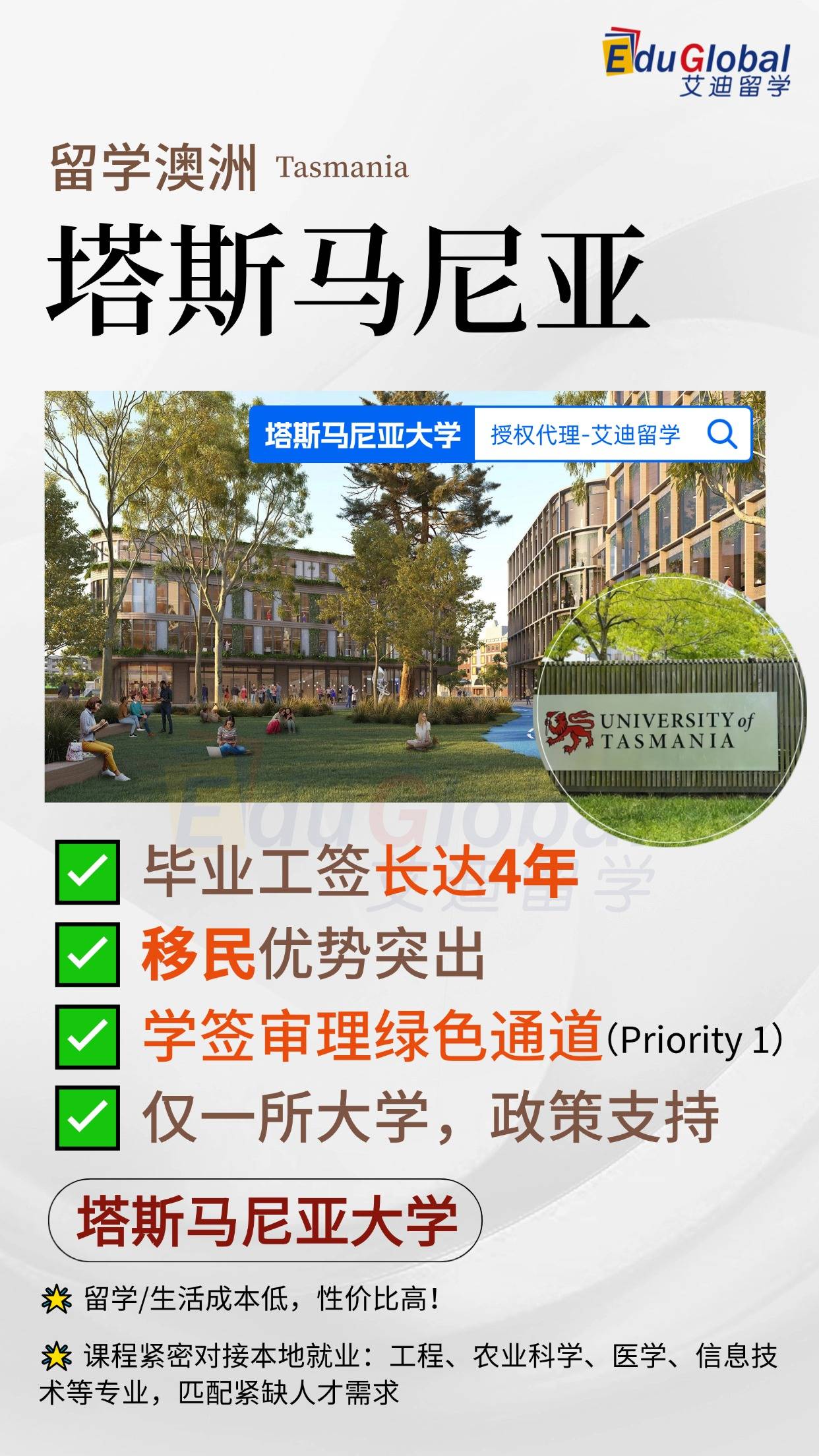 澳洲留學(xué)移民優(yōu)選！塔斯馬尼亞州：工簽長達(dá)4年+移民加分+留學(xué)生活費(fèi)用低！