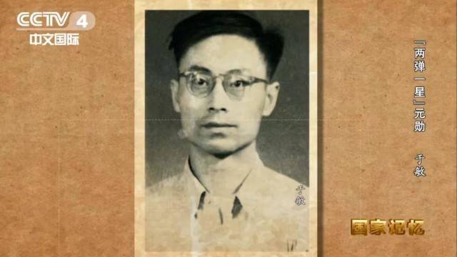 首次公開(kāi)！這是70多年前于敏的工資條