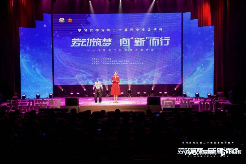 聚焦科技創(chuàng)新前沿，中山勞模工匠代表講述奮斗故事