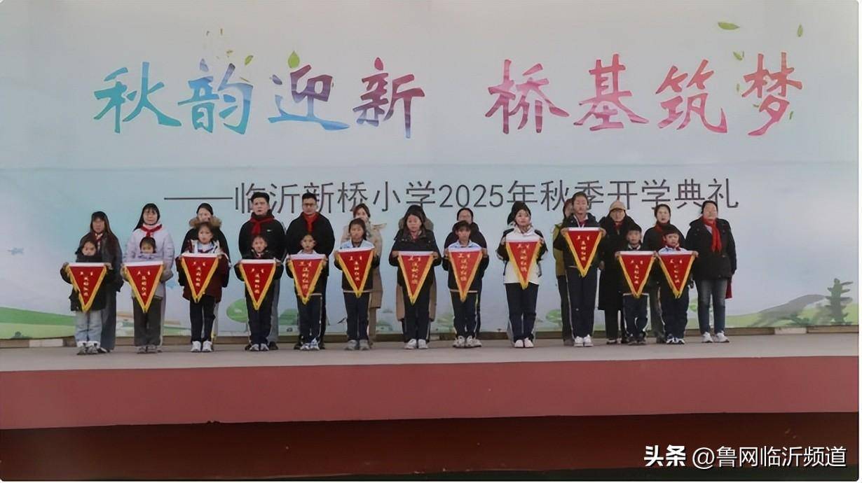 臨沂新橋小學(xué)舉行第二十周升旗儀式