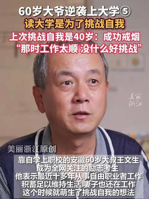 當(dāng)老年卡遇見學(xué)生證：60歲大學(xué)生的“神仙日子”