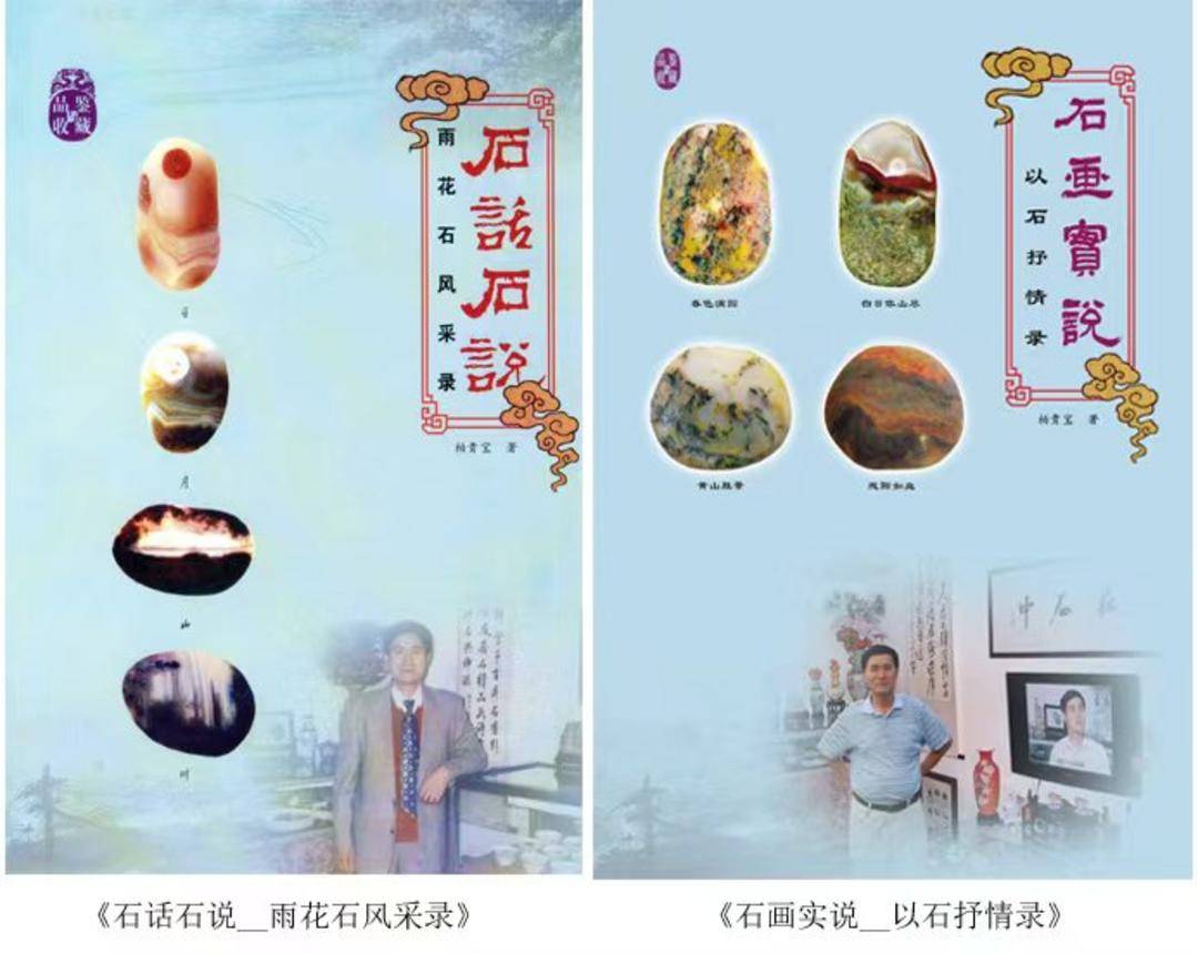 南京老人的雨花石收藏故事，《石話實(shí)說·真情實(shí)感錄》出版