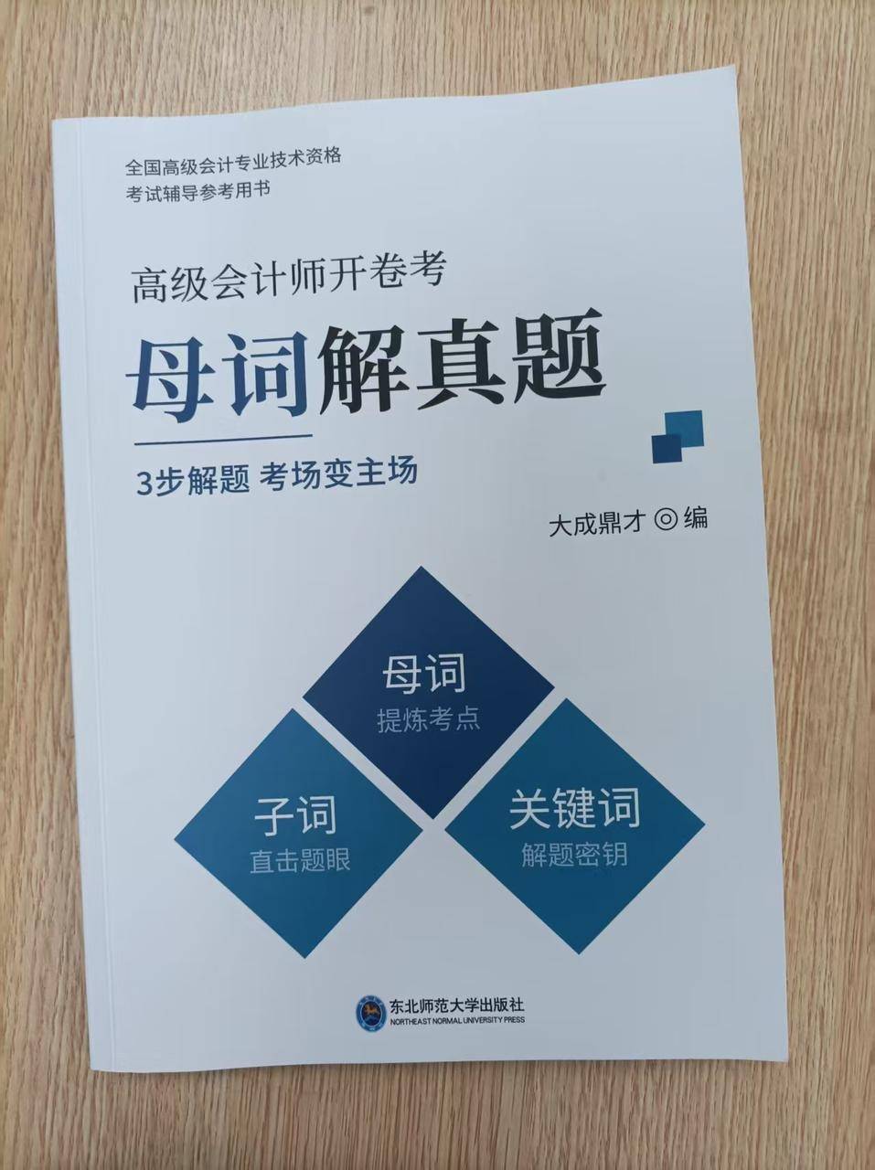 高級會計師論文評審要求_高級會計師備考