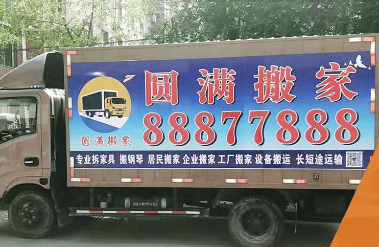 皇姑區(qū)搬家難題，沈陽圓滿搬家能否解決？