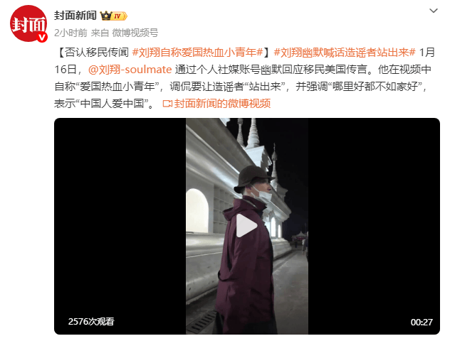 劉翔否認移民美國傳聞！自稱“愛國熱血小青年”