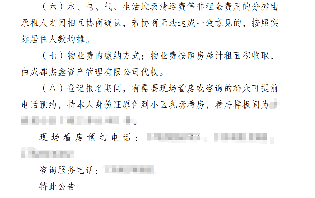 成都保租房動(dòng)態(tài)配租房源如何查？方式來(lái)啦！