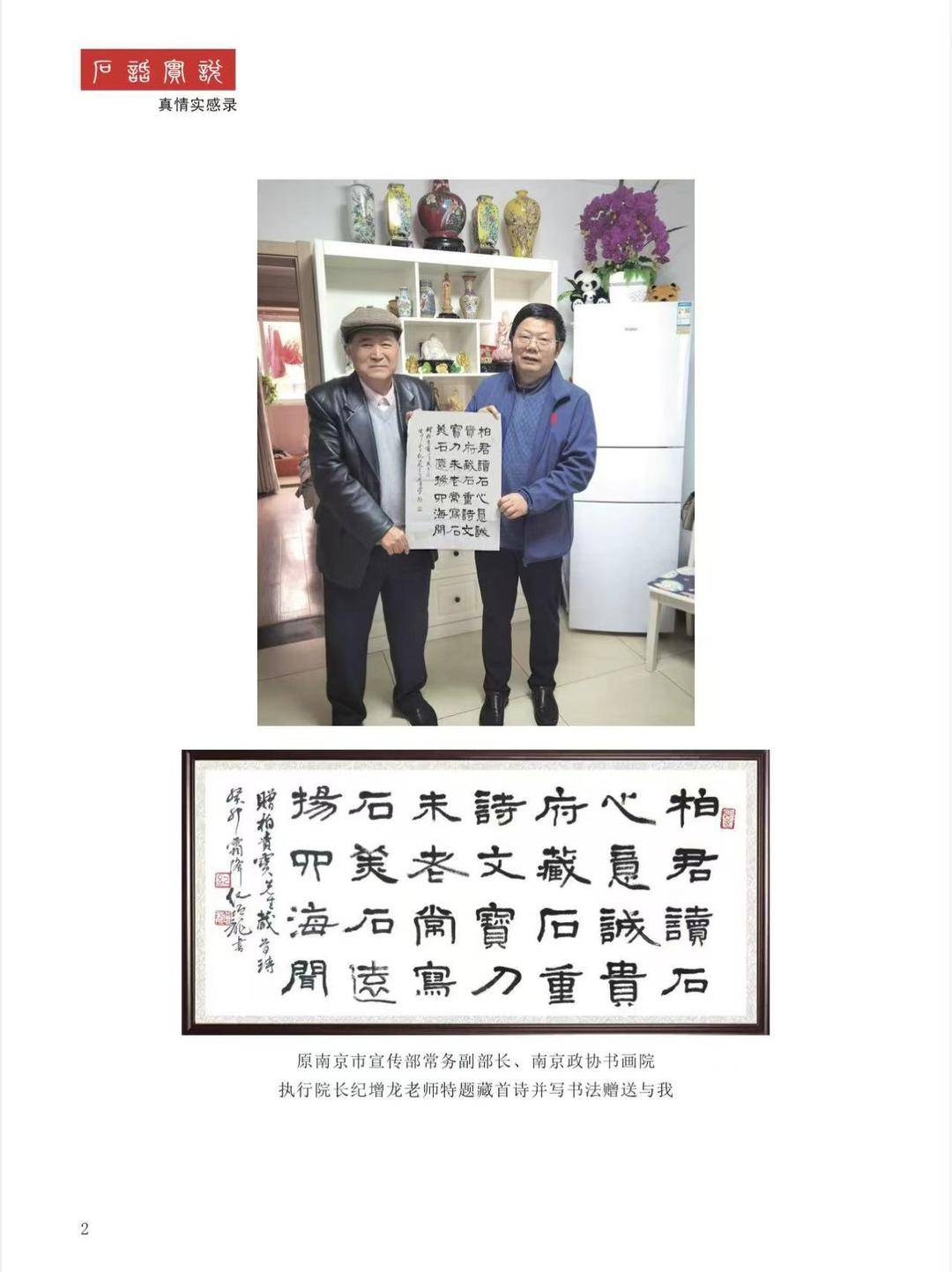 南京老人的雨花石收藏故事，《石話實(shí)說·真情實(shí)感錄》出版