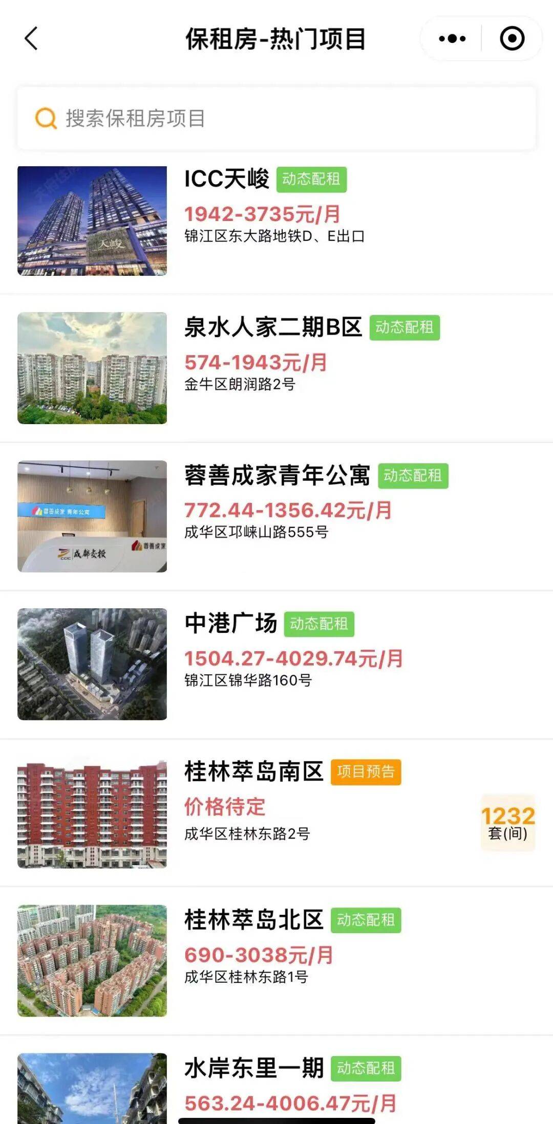 成都保租房動(dòng)態(tài)配租房源如何查？方式來(lái)啦！