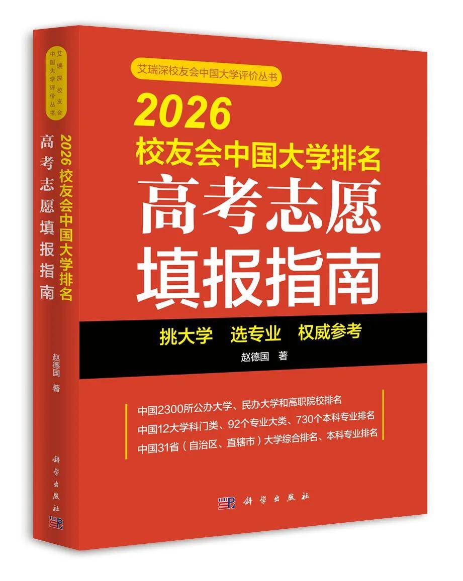 校友會(huì)2026中國航天航空類民辦大學(xué)排名，南京航空航天大學(xué)金城學(xué)院、成都航空職業(yè)技術(shù)大學(xué)、西安航空職業(yè)技術(shù)學(xué)院第一