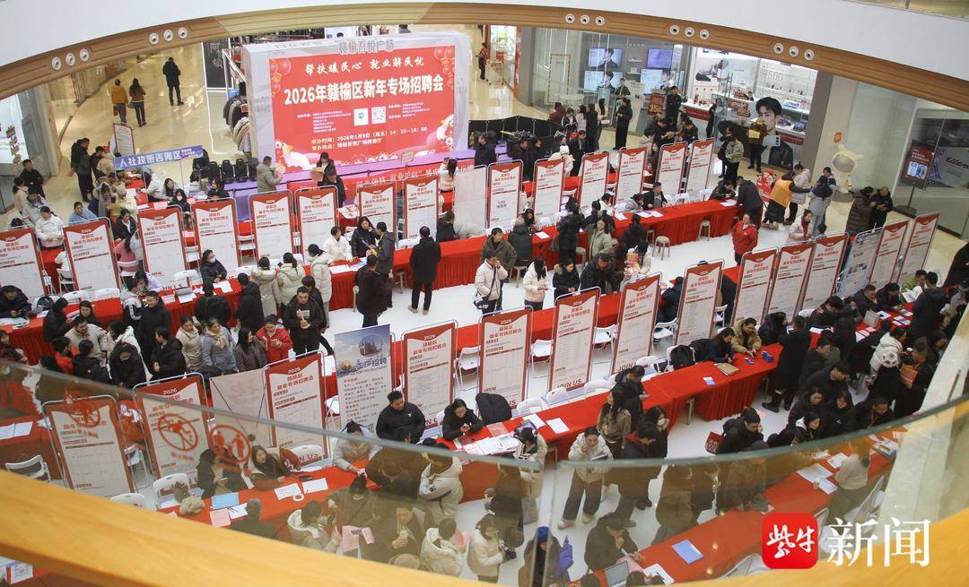 家門口選好崗！連云港贛榆2026年新年招聘會暖心啟幕