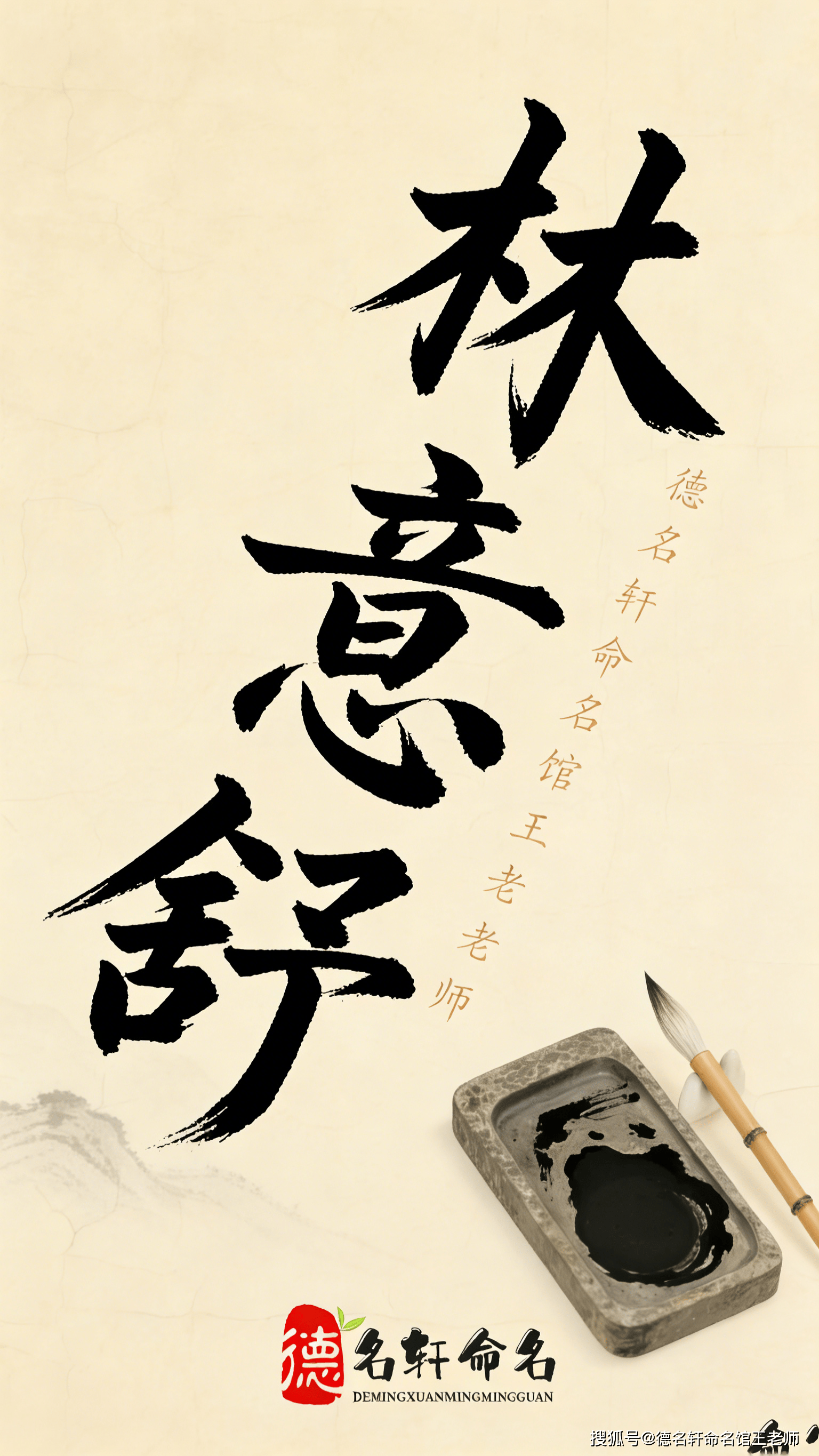 原創(chuàng)寶寶起名案例 “德名軒命名館王老師”的寶寶起名案例：