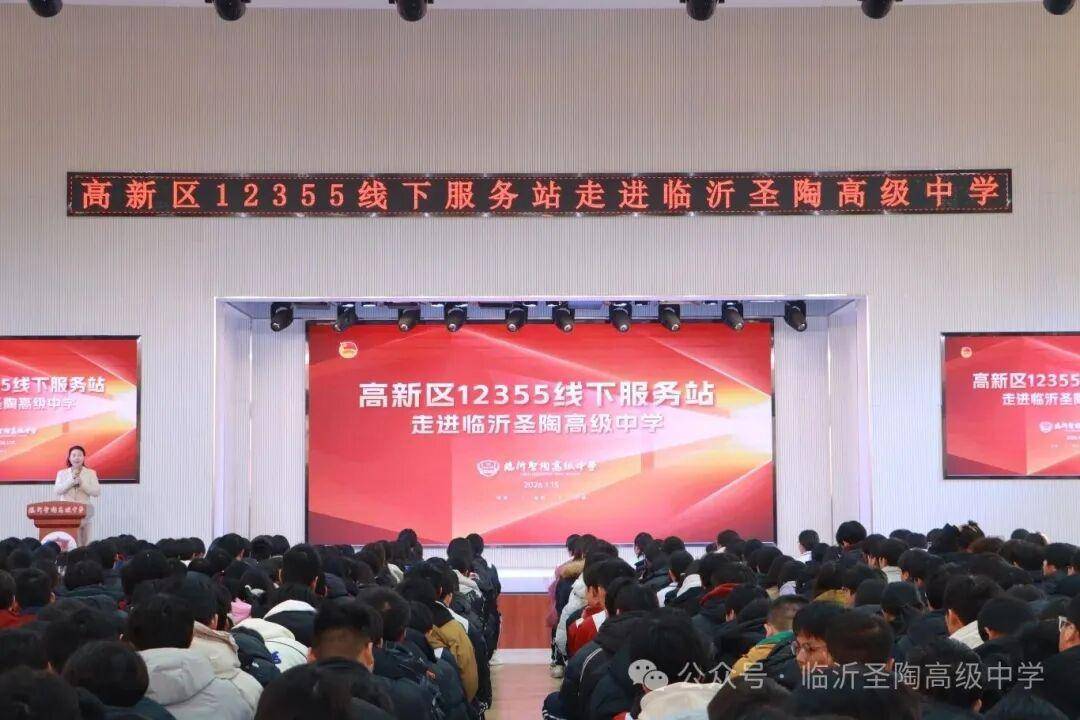 原創(chuàng)臨沂圣陶高級(jí)中學(xué)舉辦心理護(hù)航專題講座