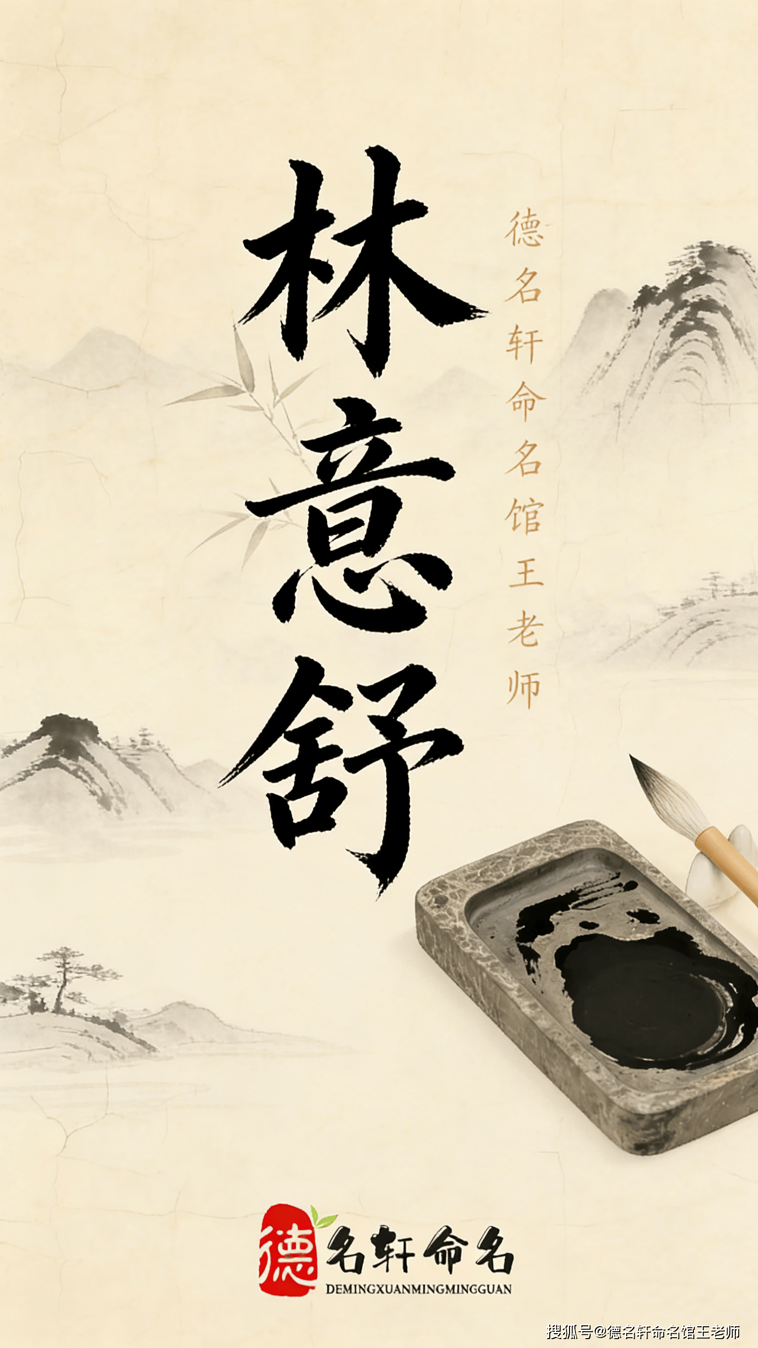 原創(chuàng)寶寶起名案例 “德名軒命名館王老師”的寶寶起名案例：