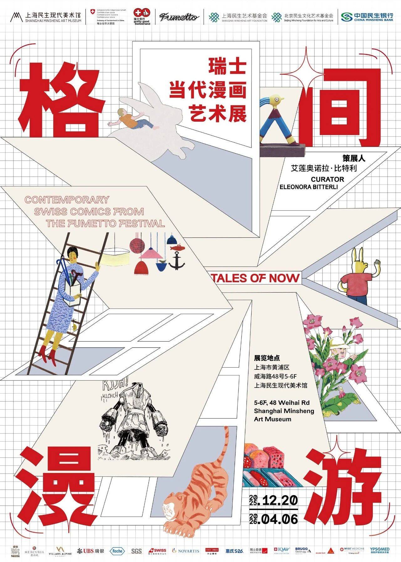 2026開年必刷！上海10大展覽清單，速碼收藏～