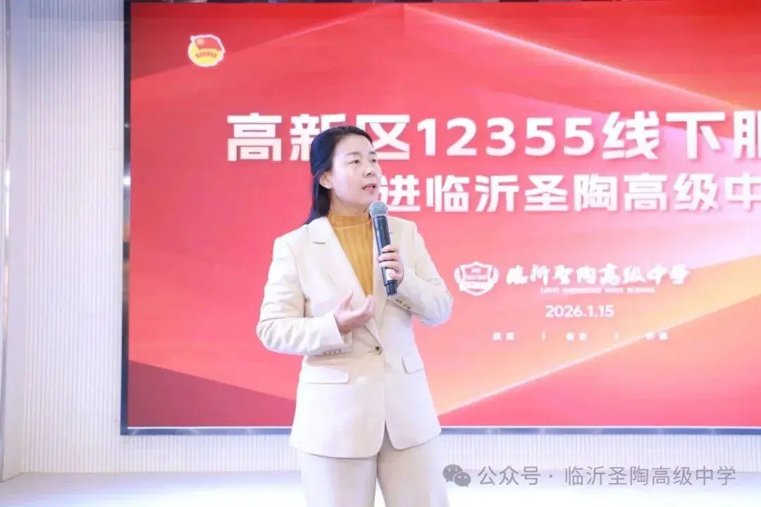 原創(chuàng)臨沂圣陶高級(jí)中學(xué)舉辦心理護(hù)航專題講座