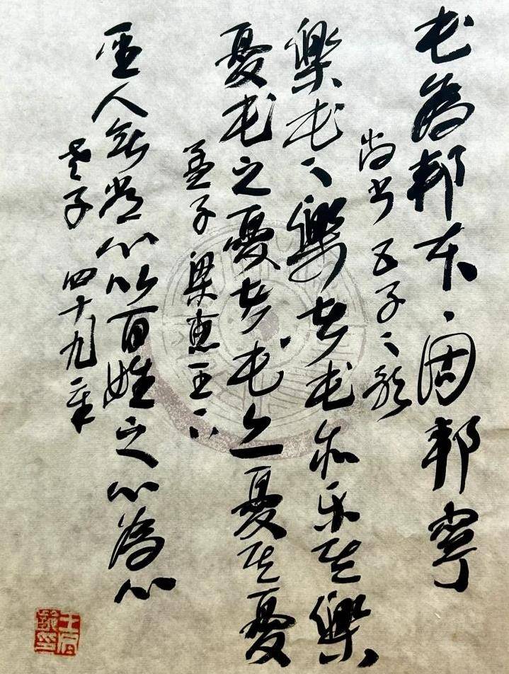 原創(chuàng)理性認(rèn)識(shí)王冬齡書法