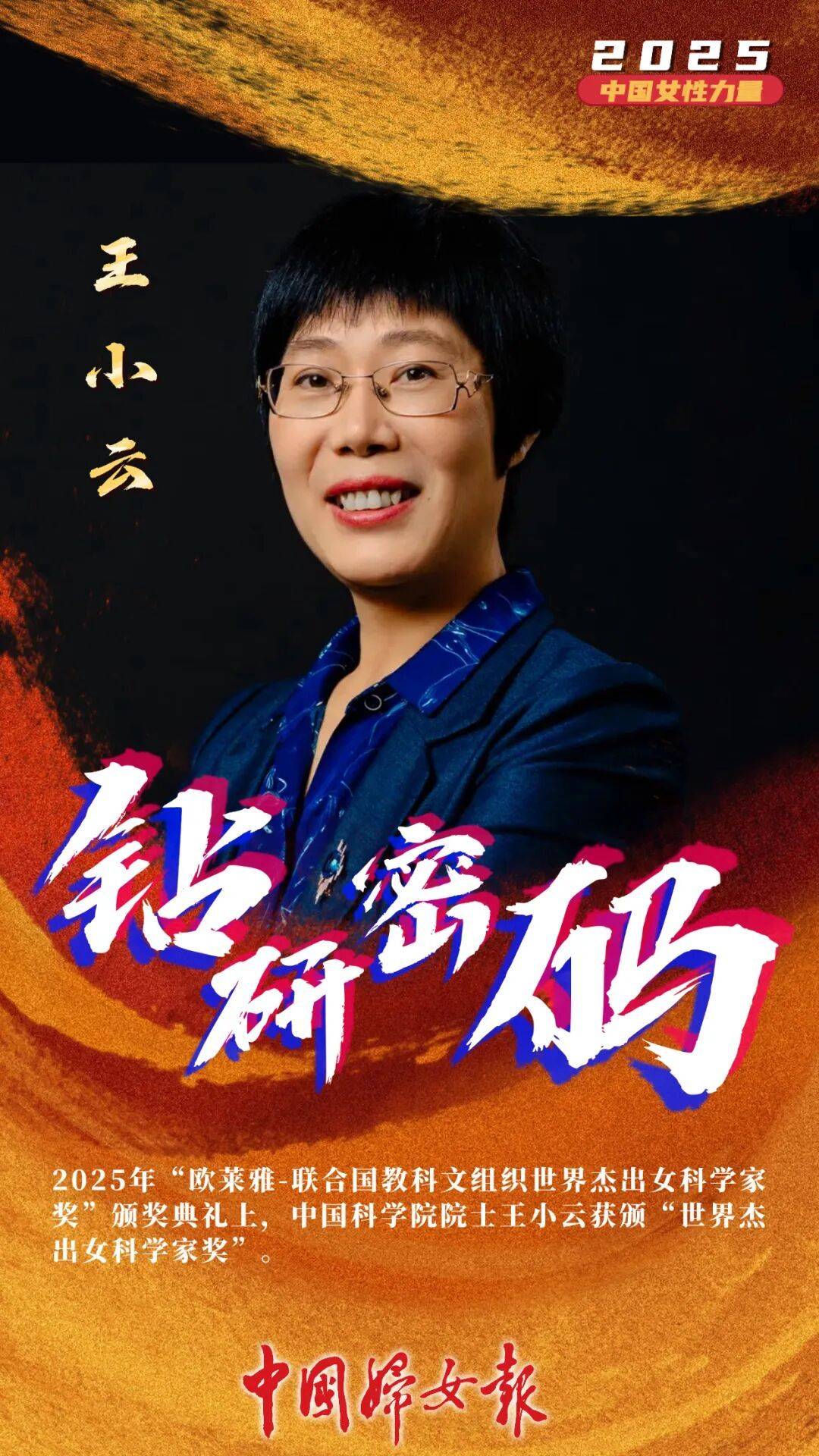 2025，中國女性力量！