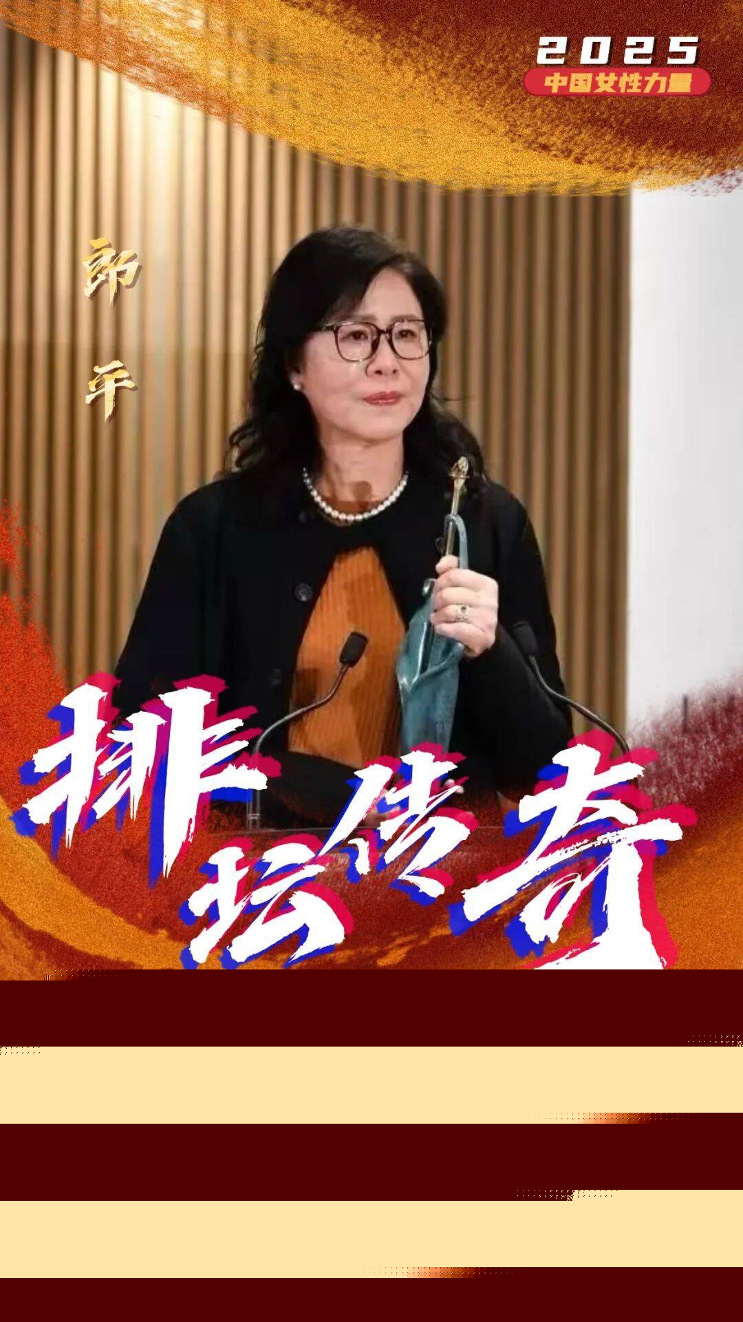 2025，中國女性力量！