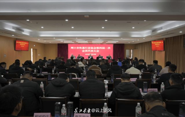 周口市快遞行業(yè)協(xié)會(huì)第四屆換屆會(huì)議圓滿召開