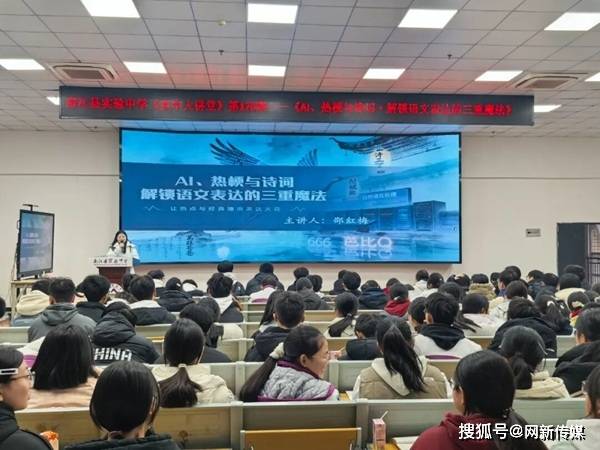 南江縣實(shí)驗(yàn)中學(xué)開(kāi)展特色語(yǔ)文講堂 探索AI、熱梗與詩(shī)詞的融合表達(dá)