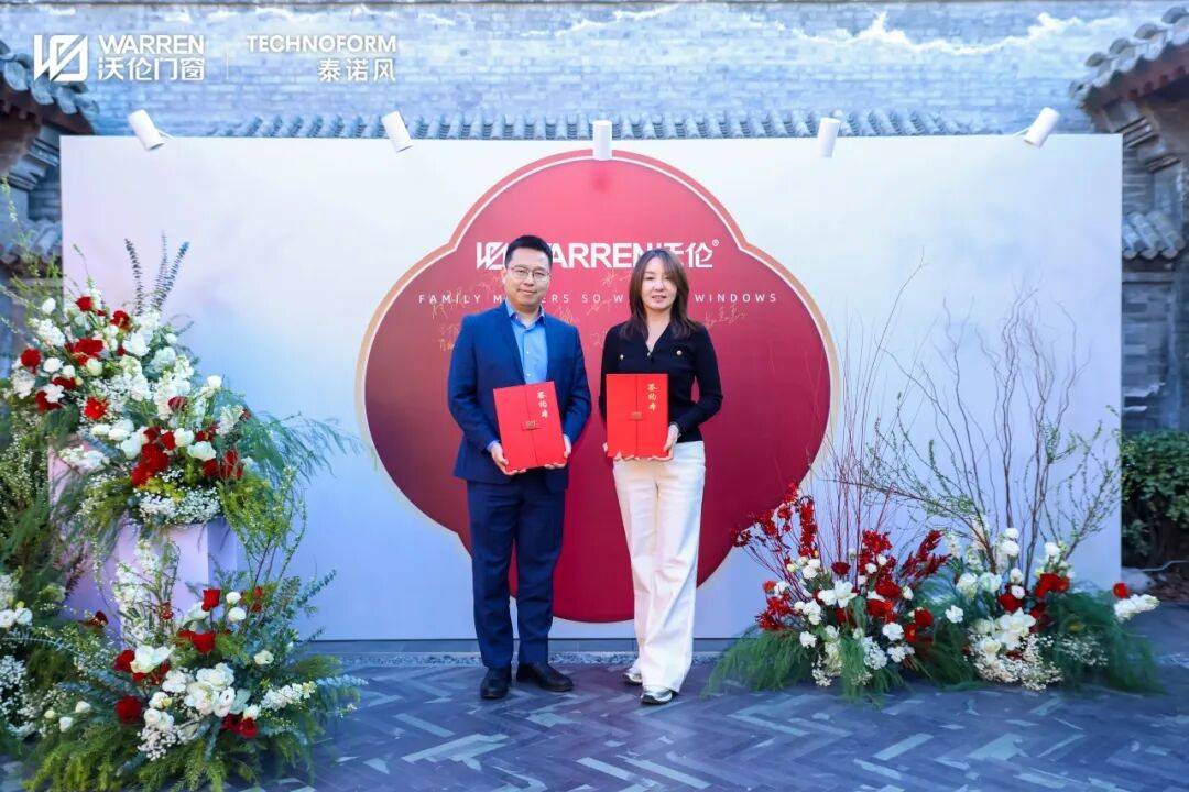 四合聚力 溫暖東方｜沃倫門窗與德國泰諾風(fēng)達(dá)成進(jìn)一步戰(zhàn)略合作 重新定義門窗高標(biāo)準(zhǔn)