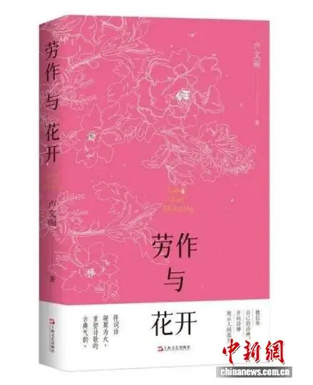 專(zhuān)家分享品鑒盧文麗詩(shī)歌：以日常筆墨書(shū)寫(xiě)詩(shī)意江南