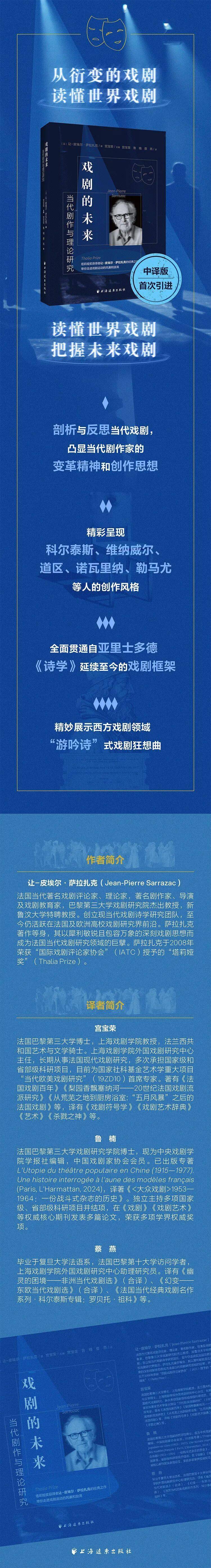 薦書丨《戲劇的未來(lái)》：感知戲劇史中的風(fēng)暴和漩渦