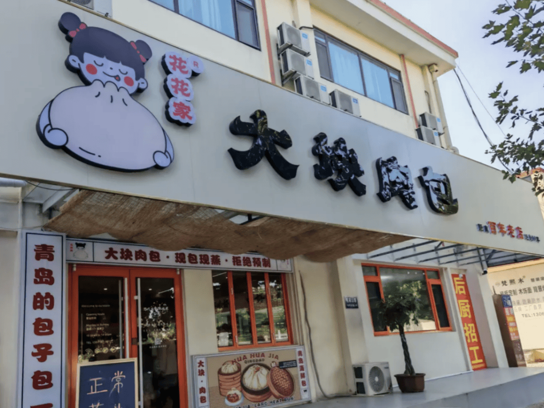 冬游西海岸！打卡靈山衛(wèi)街道熱氣騰騰的美食！