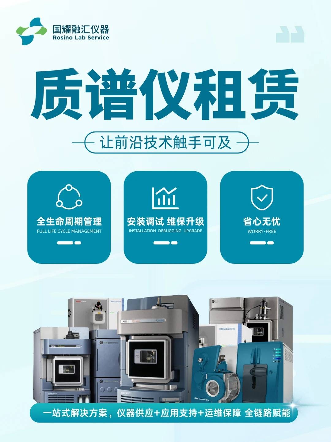 哪家質(zhì)譜分析儀租賃公司靠譜？科研級(jí)設(shè)備 + 高性價(jià)比推薦