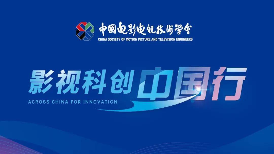 “影視科創(chuàng)中國行——走進江西”活動成果豐富多元