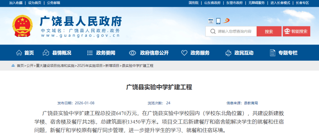 總投資6470萬元！東營一中學(xué)將擴(kuò)建！