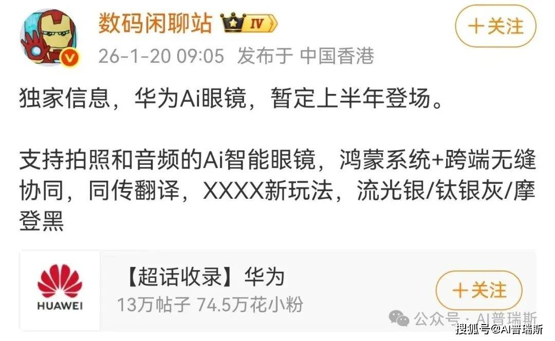 原創(chuàng)爆料！華為AI眼鏡即將上半年發(fā)布