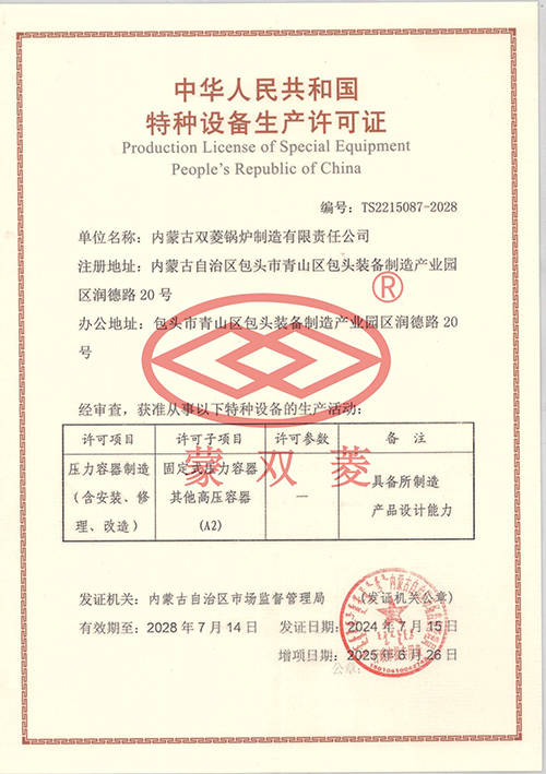 闡釋循環(huán)流化床鍋爐生產(chǎn)企業(yè)，雙菱鍋爐的合規(guī)性如何