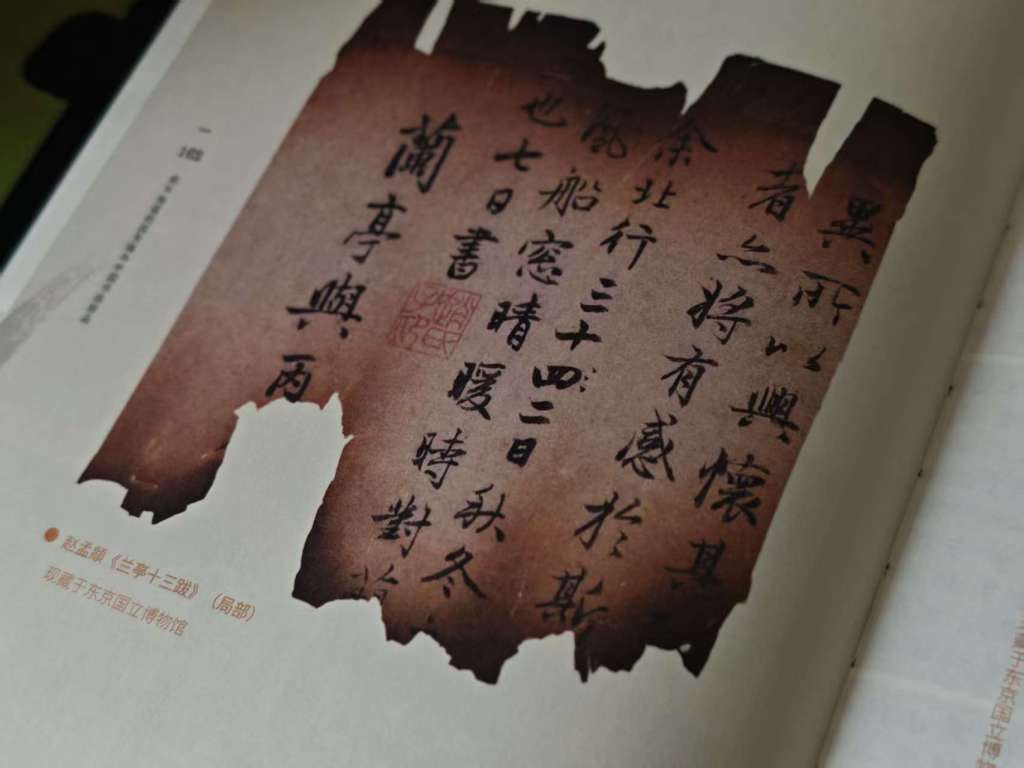 從漢字與流失海外的書(shū)法，看古人極致的藝術(shù)心靈