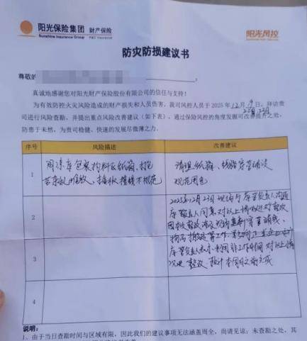 陽(yáng)光財(cái)險(xiǎn)：科技賦能倉(cāng)儲(chǔ)安全“伙伴”同行共筑新篇