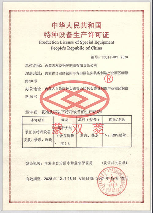 闡釋循環(huán)流化床鍋爐生產(chǎn)企業(yè)，雙菱鍋爐的合規(guī)性如何