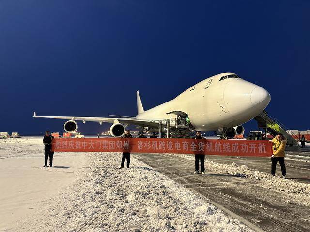 新年“空中快遞”加速飛！河南跨境電商全貨機(jī)忙出海
