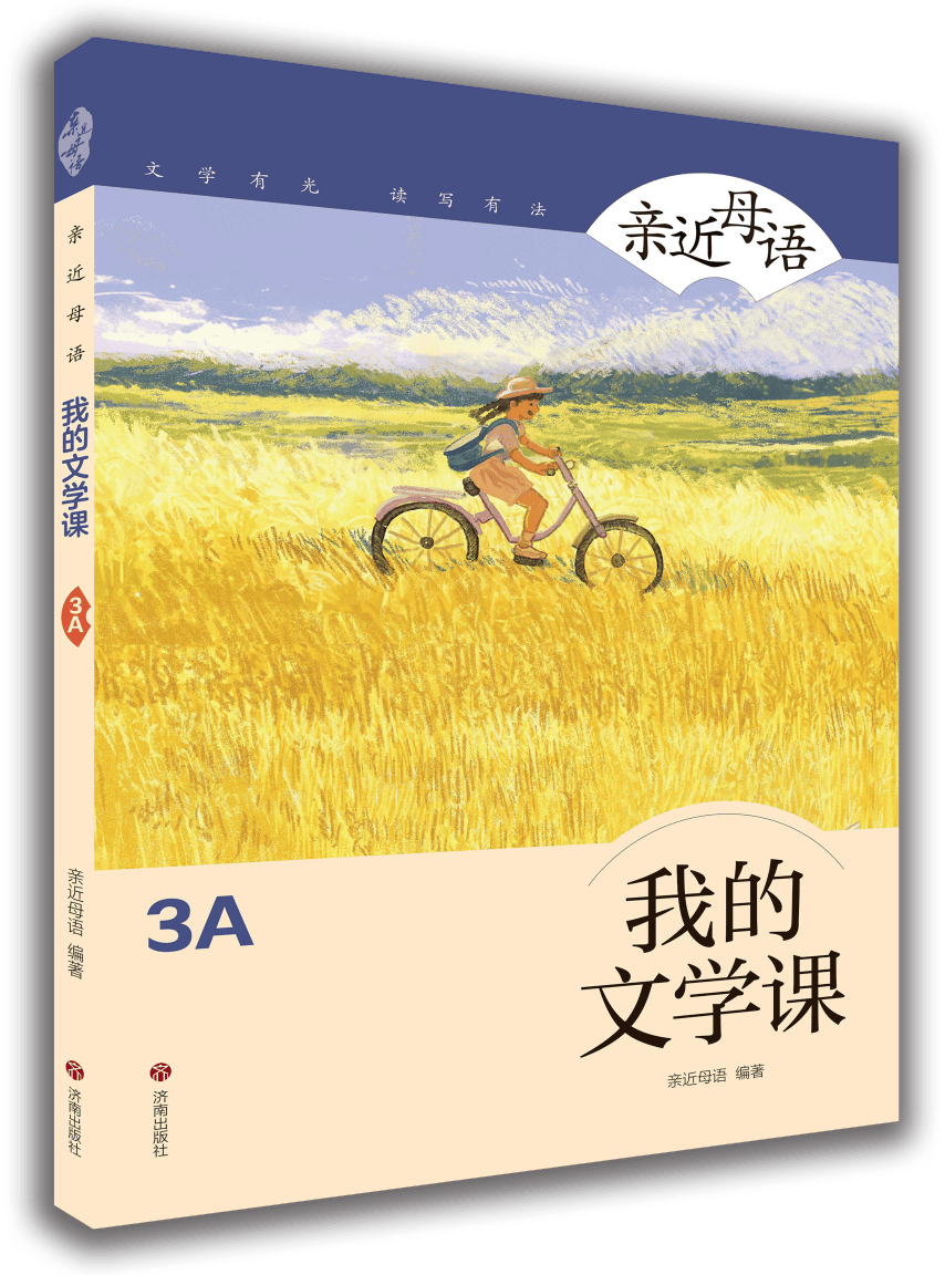 親近母語 | 給小學(xué)生的寒假書單
